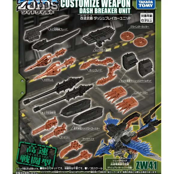 ZW41 Zoids Wild Remodeling Weapon Dash Breaker Unit
